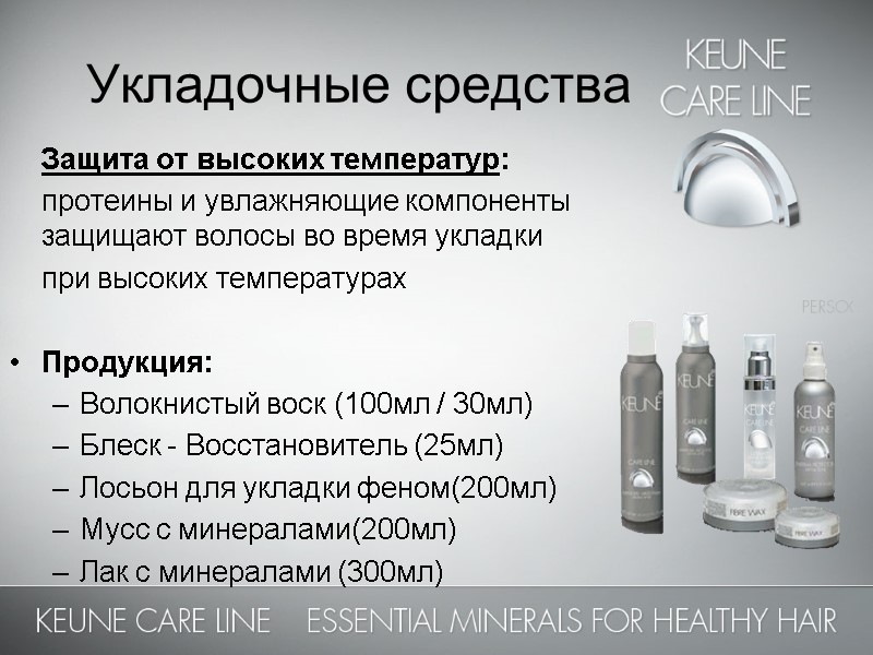 Укладочные средства     Защита от высоких температур:    